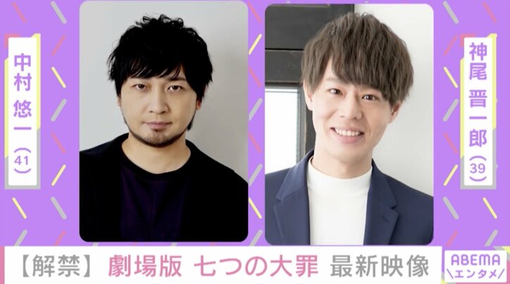 劇場版『七つの大罪』の最新予告映像が解禁 追加キャストに中村悠一＆神尾晋一郎が決定