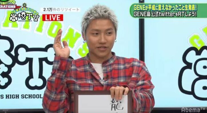 GENERATIONS小森隼、生放送で数原龍友に秘密にしていたことを告白！「ずっと言えなかったんですけど…」