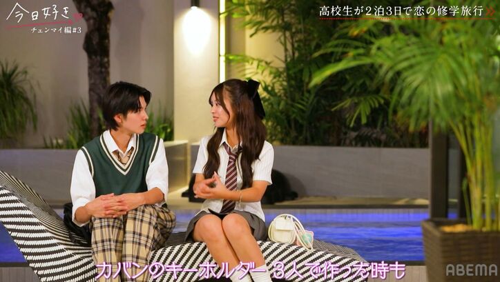 【写真・画像】一途に想い続ける、ゆまの「迷ってなくて…」に歓喜！スタジオも「やったぞー！」『今日好き』チェンマイ編第3話　1枚目