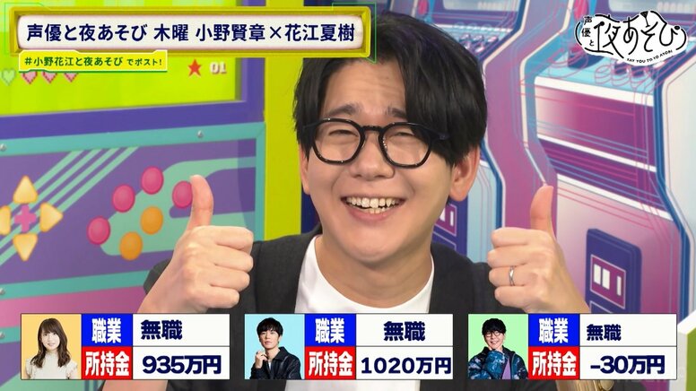 "Nice Unemployed!" Kenshō Ono and Natsuki Hanae Drop Bizarre Lines Under Special Rules! Viewers Call Hanae's Comeback "The Best Development."