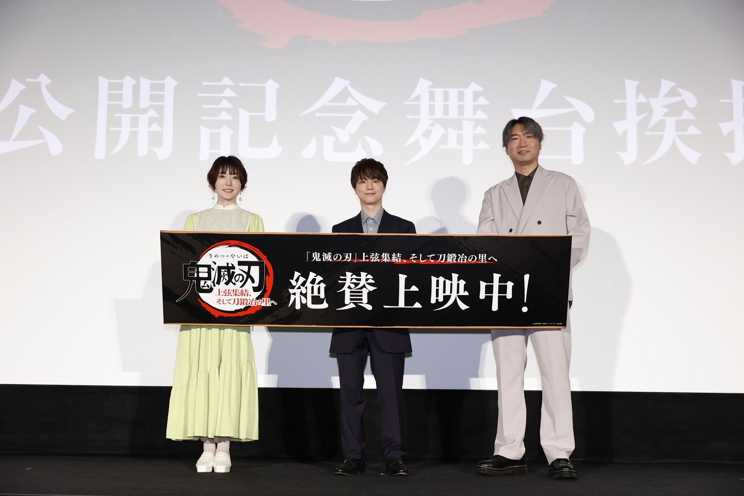 映画『鬼滅の刃』小西克幸、河西健吾、花澤香菜が見どころを語る「映像美に度肝を抜かれました」 【舞台挨拶レポート】 | ニュース | ABEMA