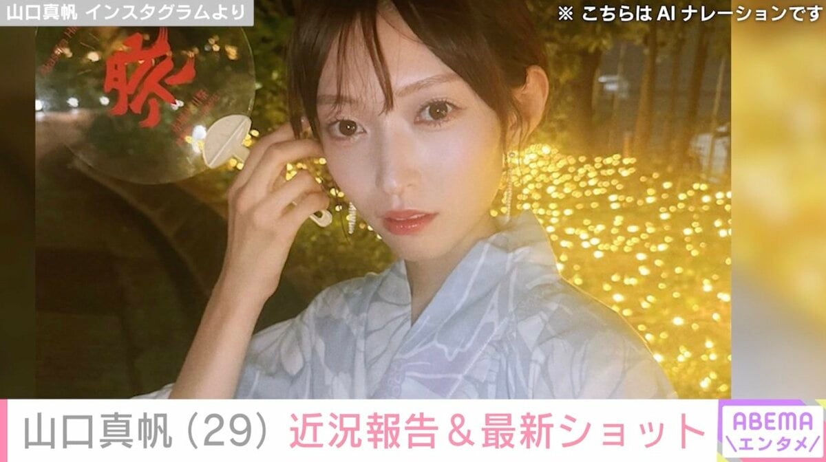 2019年に暴行被害告白&脱退 元NGT48山口真帆、約7カ月ぶりインスタ更新