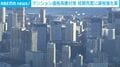マンション価格高騰対策 短期売買に課税強化案
