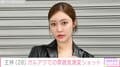 “ハイレグ姿”が話題・王林（28）、ガルアワでの雰囲気激変ショット公開