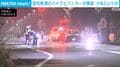 信号無視のバイクとパトカーが事故 少年2人けが