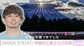 “歩くパワースポット”SHOCK EYE、神秘的な写真公開でファン歓喜「最強パワーいただきました」「ご利益ありますように！」