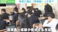 “学内成績が低迷する生徒＝深海魚”個人の努力だけでなく学校の働きかけも重要に 教育経済学者「周りの子と比較せず“過去の自分”から伸びたかを」