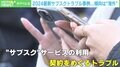 悪質すぎる! これは騙される! サブスクトラブル最新事例 キーワードは“海外”?