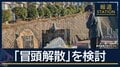 高い支持率で単独過半数目指す…高市総理“冒頭解散”を検討 永田町は選挙モード突入