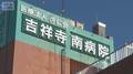 吉祥寺の新病院計画に猛反発　近隣自治体の病院「慎重に考えるべき」　周辺の住民困惑