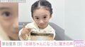 『海のはじまり』で目黒蓮の娘役・泉谷星奈、最新ショットに「本当にお姉ちゃんになったなぁ」などの反響