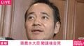 簗農水大臣、「クソみたいな質問をしてくる記者」発言は「覚えてない」 「私の箇所付けシリーズ」は「表現の問題」…記者団が“あと1分”と食い下がる一幕も