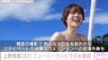 上野樹里、カラフルな水着姿に絶賛の声「まぶしいです」「スタイル抜群！」