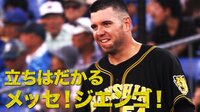 ベイスターズ ハイライト集 - 8月 - 横浜DeNAファン悲鳴「メッセ強っ!」阪神・メッセ、東からジエンゴで追加点 | 動画視聴はAbemaビデオ(AbemaTV)