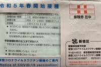 かとうかず子『ワクチン接種予約』