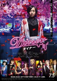 藤原竜也が一刀両断！窪田正孝がマシンガンをぶっ放す！映画『Ｄｉｎｅｒ　ダイナー』の全貌明らかに