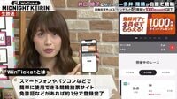 スマホで競輪投票するならウィンチケット