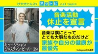 けやきヒルズ - ネットピ - ジャンスティン・ビーバーが活動休止宣言 新境地に期待 (19/03/27) | 動画視聴は【Abemaビデオ(AbemaTV)】