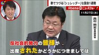 桜を見る会を歌に? 野党もシュレッダーの視察って...本気で仕事して! | 動画視聴は【Abemaビデオ(AbemaTV)】