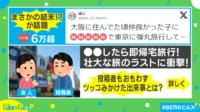 「1ミリでも関西弁喋ったら即大阪に帰るゲームやろうや!」が招いた“壮大な旅のラスト”に同情の嵐