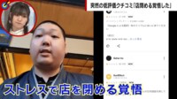 人気居酒屋“Google口コミ”で突如低評価の謎