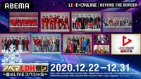 LIVE☓ONLINE BEYOND THE BORDER | 音楽 | 無料で動画＆見逃し配信を見るなら【ABEMAビデオ】