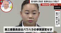 宮川選手の反省文問題で問われる「第三者委員会」の役割 その実態は「結論ありきの『会社側委員会』」と批判も