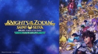 ​聖闘士星矢: Knights of the Zodiac - season1