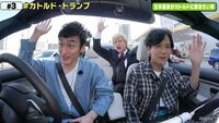 7.2 新しい別の窓 - #3 (6月) - ◇ #3 本編：チャプター1 カトルド・トランプ登場～ゲリラドライブ | 動画視聴は【Abemaビデオ(AbemaTV)】