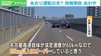 高速道路で“あおり運転”の末… 接触事故