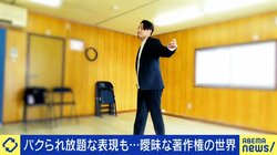ダンス振り付けにも著作権？丸パクリされた当事者「許せないというより複雑」生成AI利用したら“権利なし”？