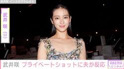 武井咲（32）、プライベートショットに夫・EXILE TAKAHIROが反応