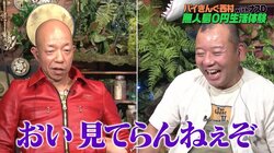 「おい、見てらんねぇぞ」バイきんぐ西村“限界迎えた”無人島生活VTRに小峠が激しいツッコミ