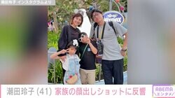 “オグシオ”潮田玲子、家族の顔出しショットに反響「美男美女のステキなご夫婦だな～」「お兄ちゃん 可愛すぎる」