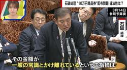 “10万円商品券”配布問題「若手議員の方が常識的だった」退陣論が浮上…石破政権の今後は