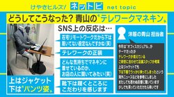 下はパンツ一丁！テレワーク時代を反映した「洋服の青山」のマネキンが話題に