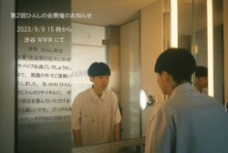 dodoがワンマンライブ「ひんしの会」を9月に渋谷 WWWで開催