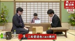 三枚堂達也六段が近藤誠也六段に勝利　二次予選まであと1勝／将棋・朝日杯将棋オープン戦
