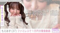 水着姿が話題・もえあず（37）、ファミレスで1万円分の爆食「見てて気持ちいい！」「ガスト美味しいですよね！」などの反響