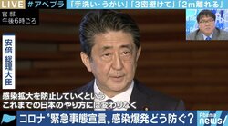 「“今までと変わりません”では逆効果」緊急事態宣言をめぐる安倍総理・小池都知事の説明にWHO上級顧問が懸念