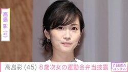 2児の母・高島彩（45）、8歳次女の好みに合わせて作った運動会弁当披露「姉妹の食の好みが違いすぎる」