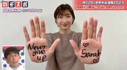 白血病で闘病中に「Never give up」池江璃花子＆スウェーデン代表 サラ・ショーストロムの熱いライバル関係