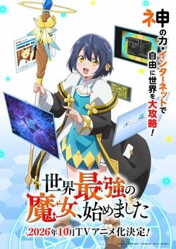 Cheat Skill is "Internet"! TV Anime Adaptation of "The World's Strongest Witch" Confirmed, Starring Azusa Tachibana