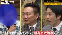 超大物政治家の秘書から高級デリヘルドライバーに転職「コースは90分10万円」かまいたち衝撃、芸人目撃情報も