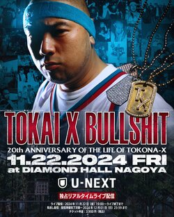 『TOKAI X BULLSHIT -20th Anniversary Of The Life Of TOKONA-X-』 U-NEXTにて独占リアルタイムライブ配信決定！