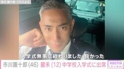 市川團十郎、長女・麗禾の中学校入学式で涙「麻央さんも喜んでいることでしょう」ファンも注目