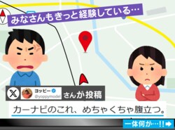 再進入を指示するカーナビの“迷案内”にドライバー大激怒