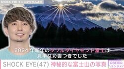 “歩くパワースポット”SHOCK EYE、神秘的な写真公開でファン歓喜「最強パワーいただきました」「ご利益ありますように！」