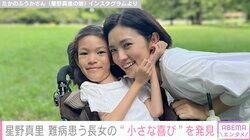 星野真里、指定難病を患う長女がおもちゃの笛を吹くことができた日「眉間のシワが深くなってゆかないのはふうかさんのおかげ」
