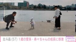 「泣けてきた」北斗晶、1歳の愛孫・寿々ちゃんの成長に感激「愛がたくさん詰まってる映像」「幸せ感じますね」